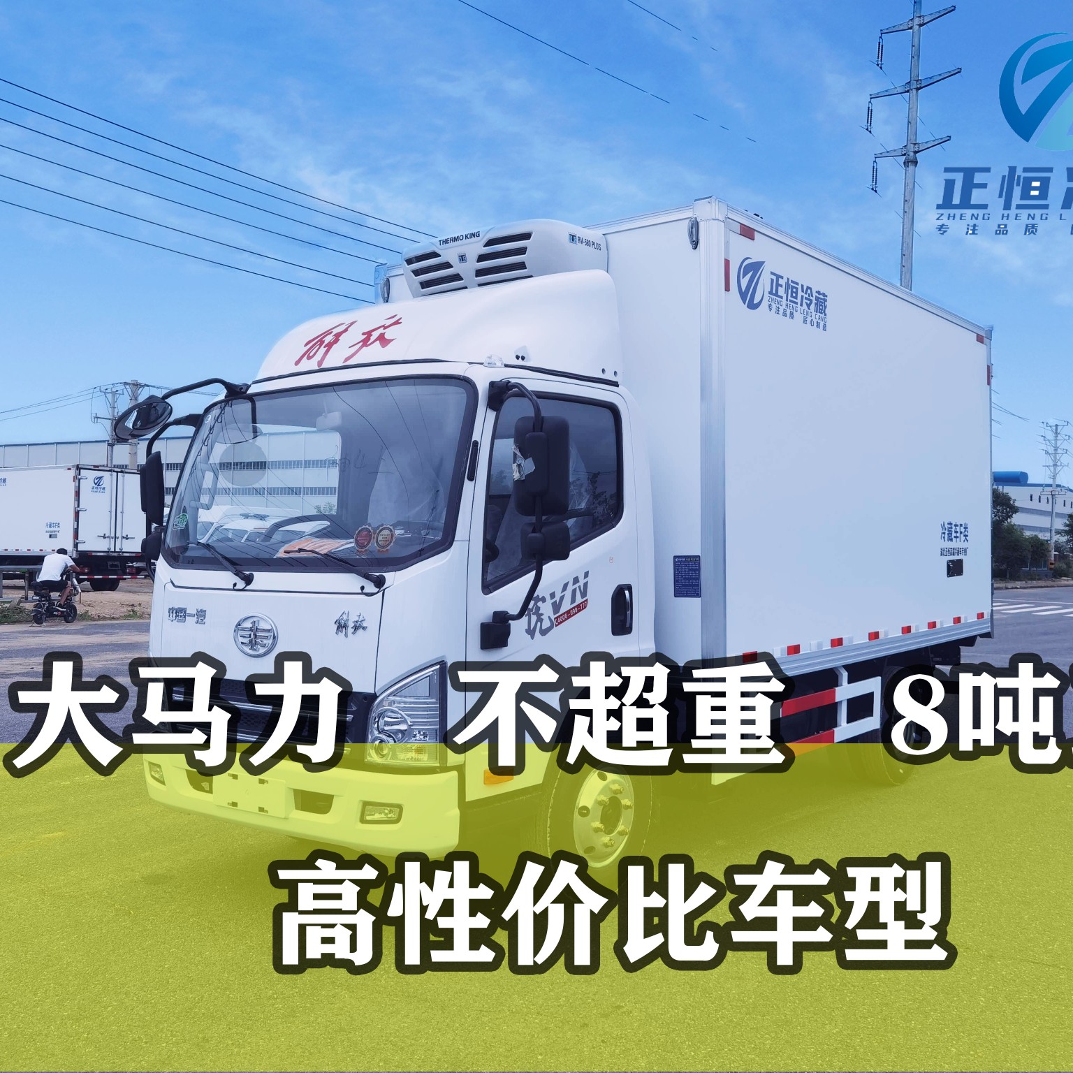 冷链物流车选型：电动vs燃油，哪个更合适？​