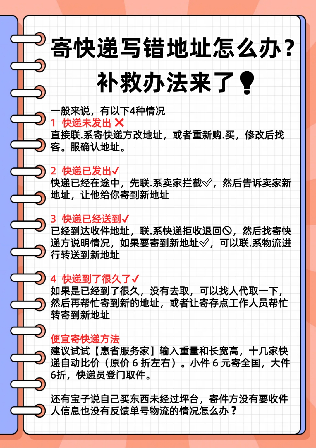 物流信息造假?教你3招辨别,避免收空包裹 物流信息造假?教你3招辨别,避免收空包裹