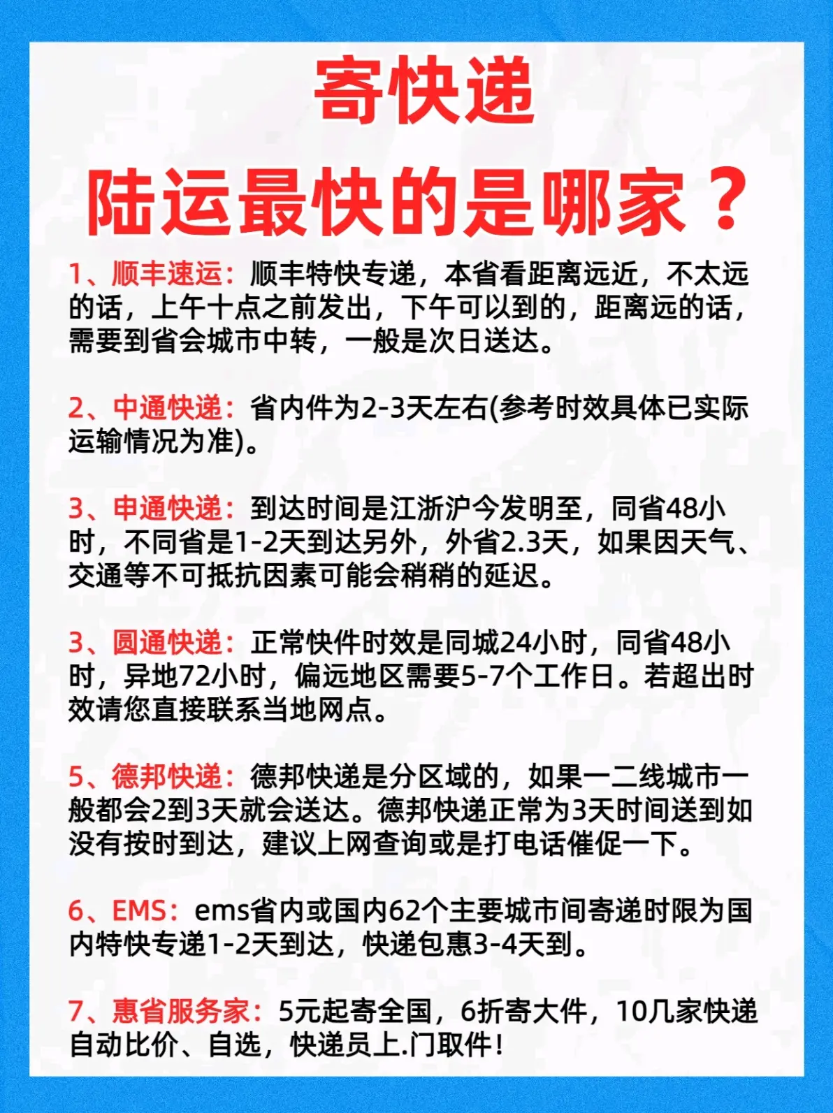 农村物流配送时效：从5天到2天的改变​