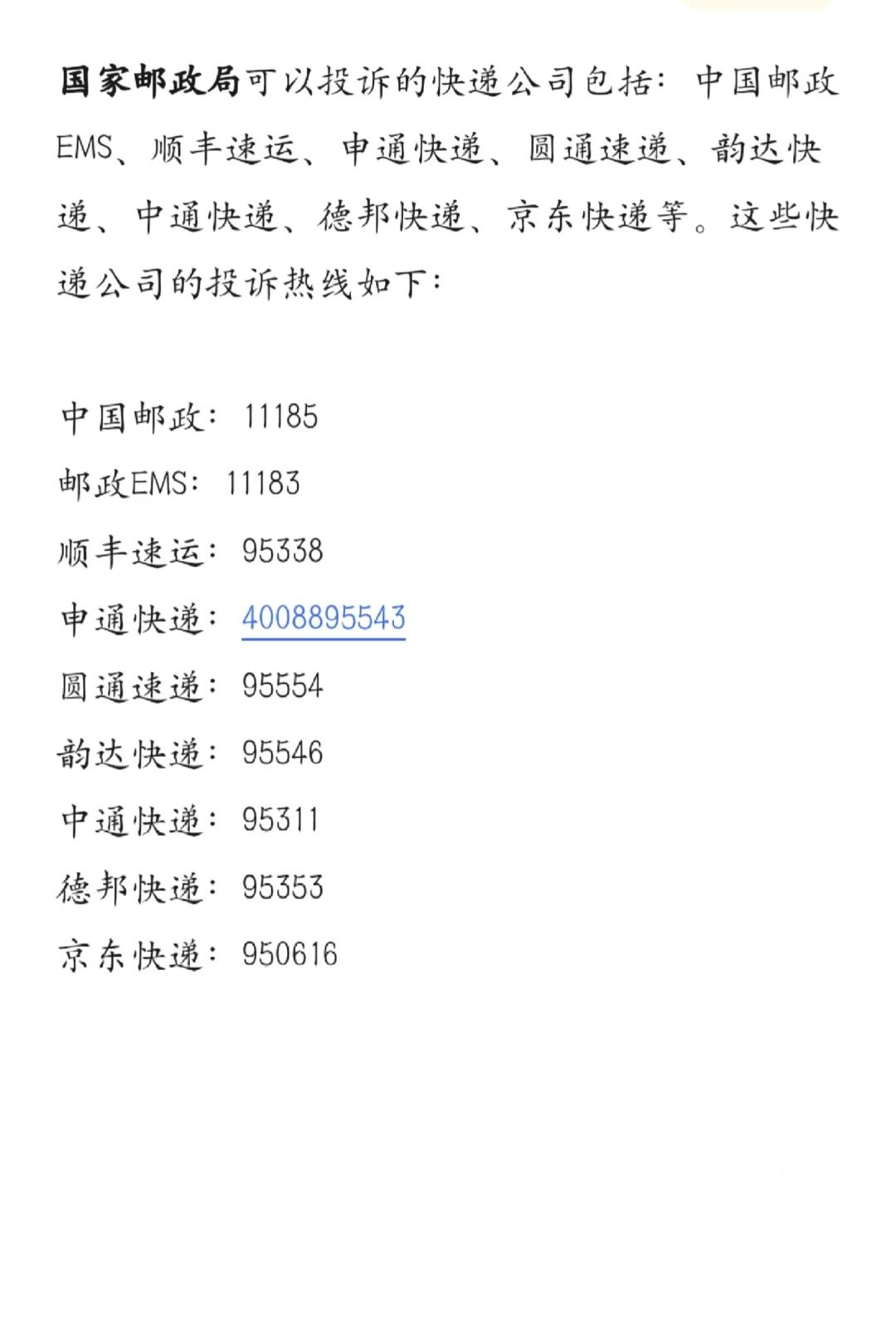 物流投诉成功案例：丢件赔了原价，还额外补偿运费