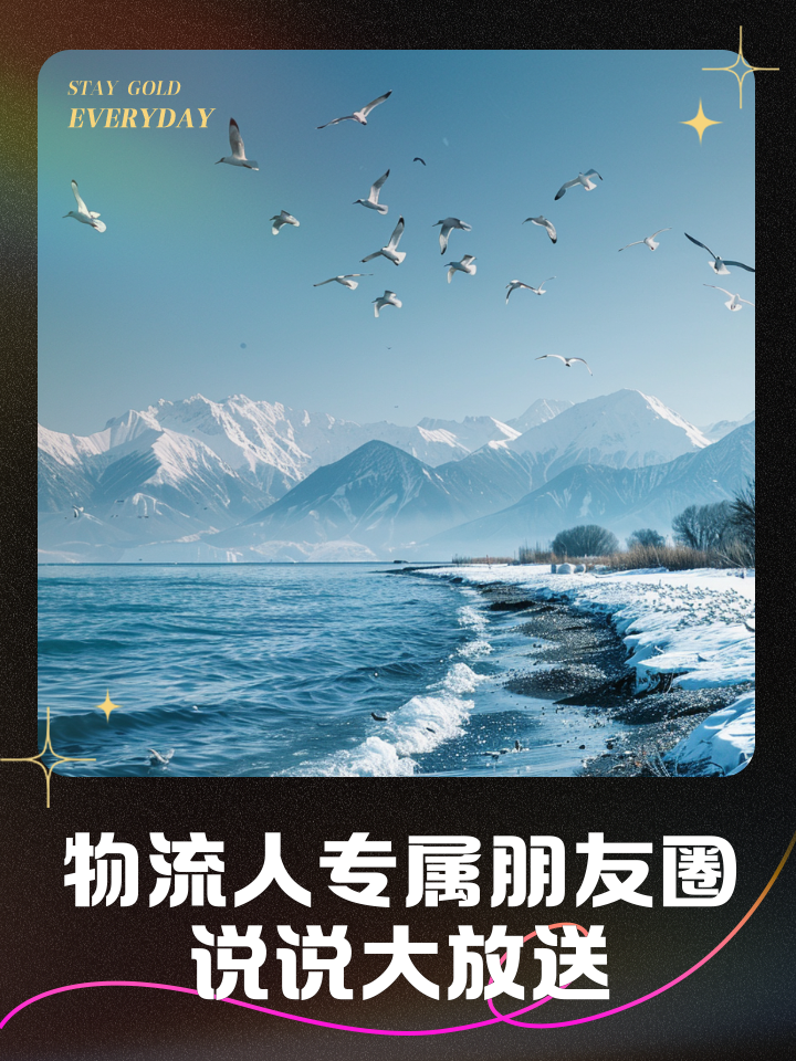 物流人凌晨3点的朋友圈:不是在装货,就是在抢时效 物流人凌晨3点的朋友圈:不是在装货,就是在抢时效