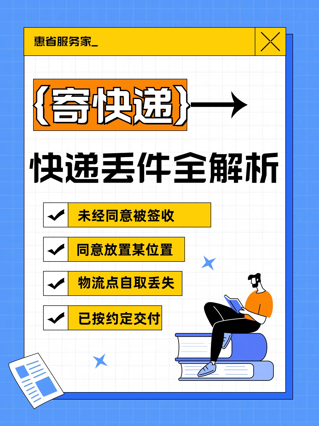 寄电子产品怕丢件？物流保价+定位，双重保障
