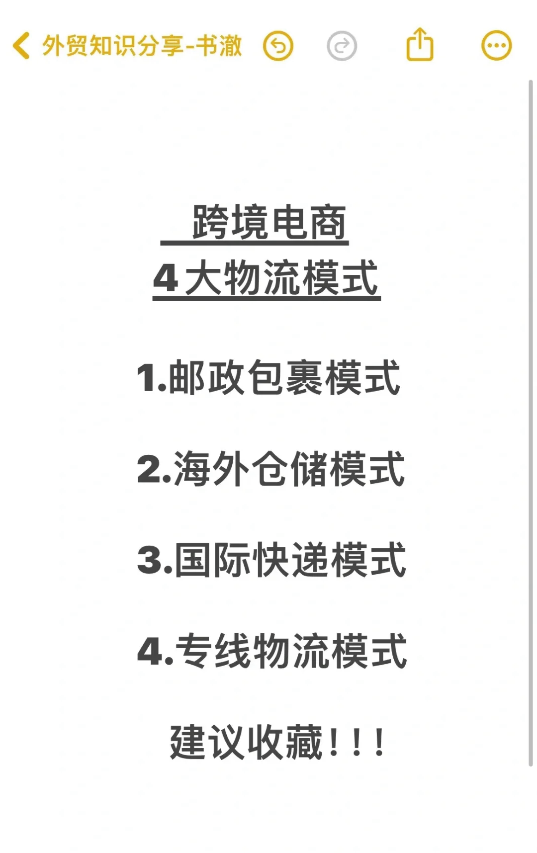电商卖家的物流优化：从发货到售后，全流程提效