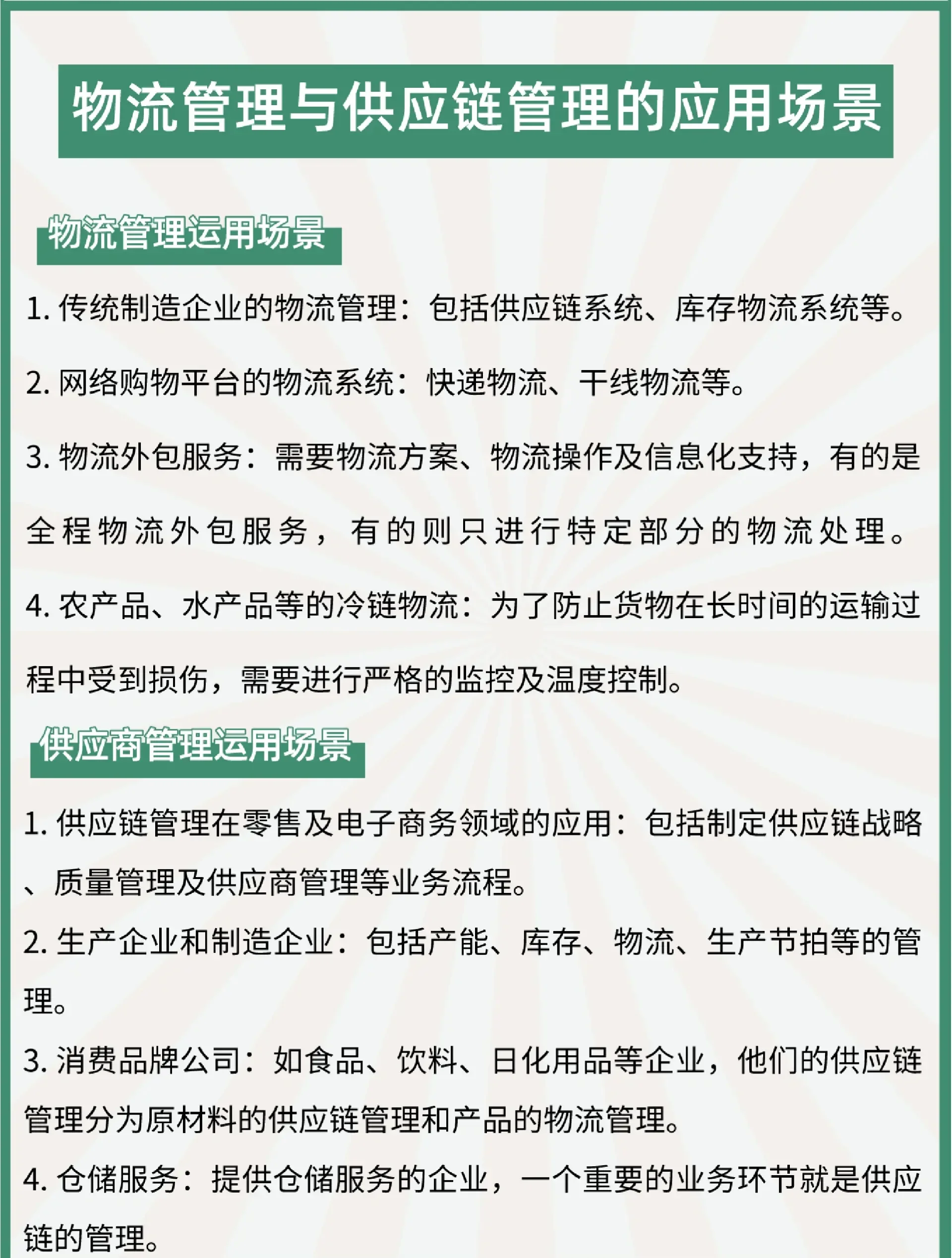 物流供应链优化：帮企业减少20%库存成本​