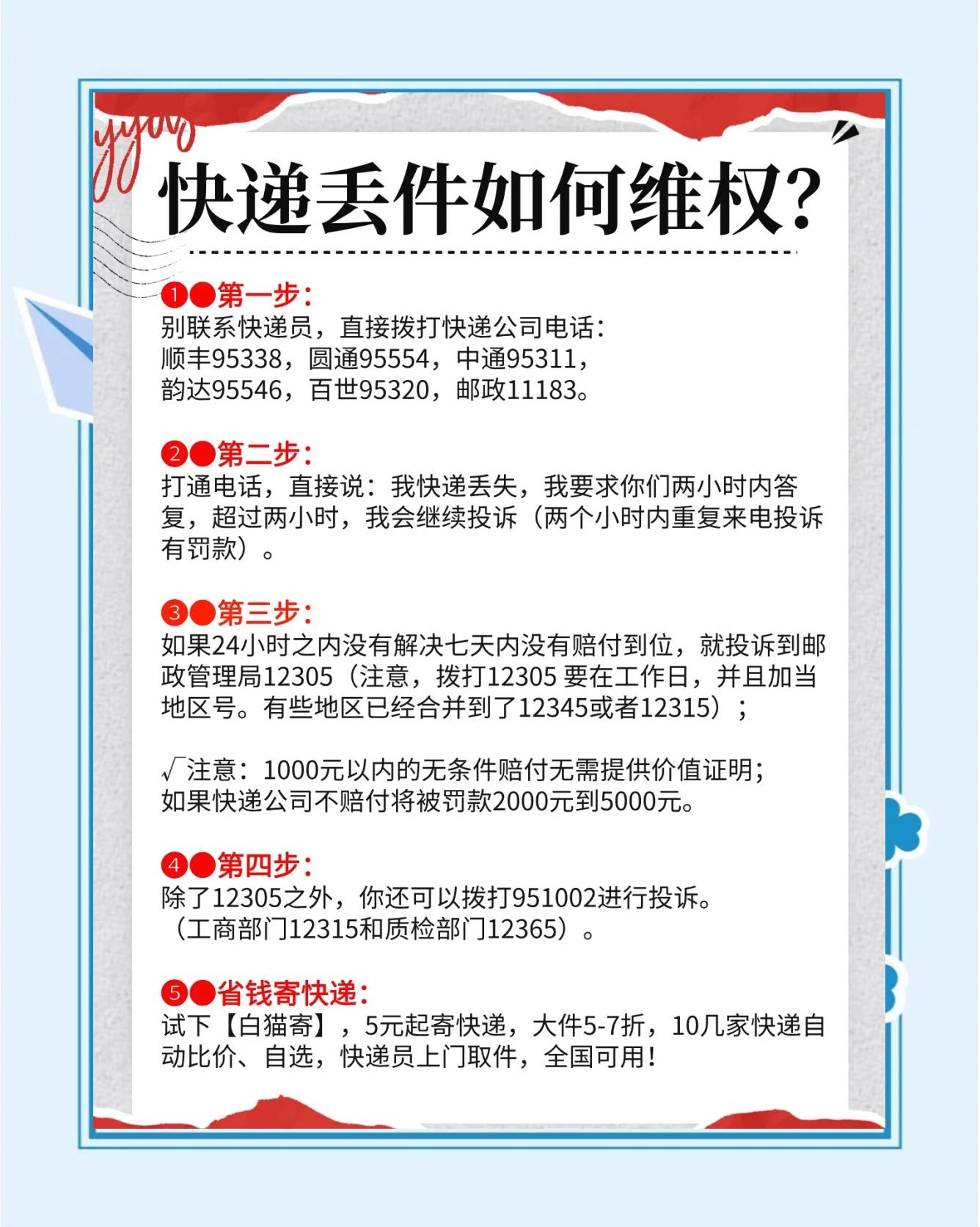 花100块寄的快递,丢件只赔50?维权攻略赶紧存! 花100块寄的快递,丢件只赔50?维权攻略赶紧存!