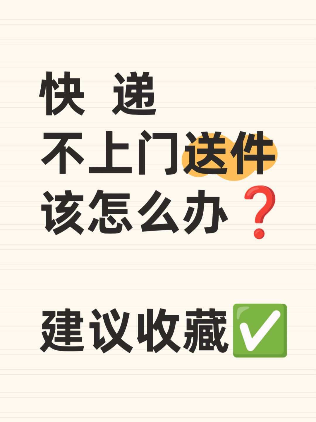 物流配送上门服务：哪些情况可以拒绝签收？​