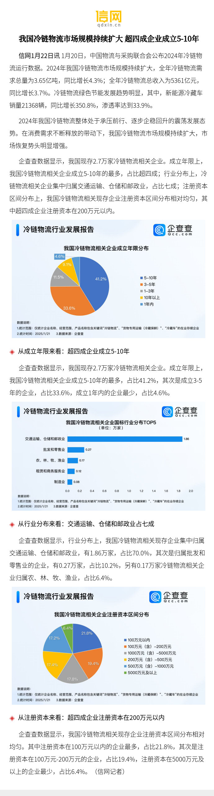 冷链物流的“未来趋势”:全程可视化、成本更低,可期! 冷链物流的“未来趋势”:全程可视化、成本更低,可期!
