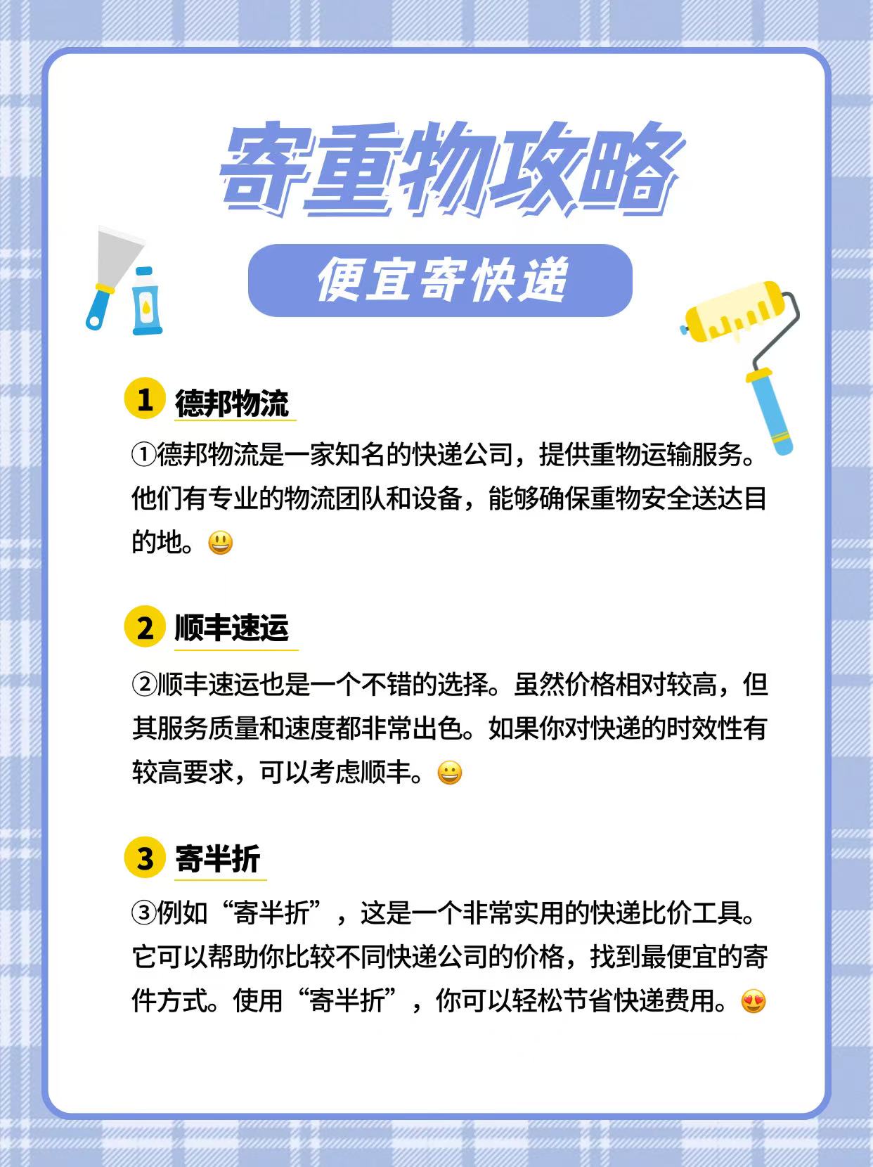 物流成本大降!3个小技巧帮企业省出年利润20% 物流成本大降!3个小技巧帮企业省出年利润20%
