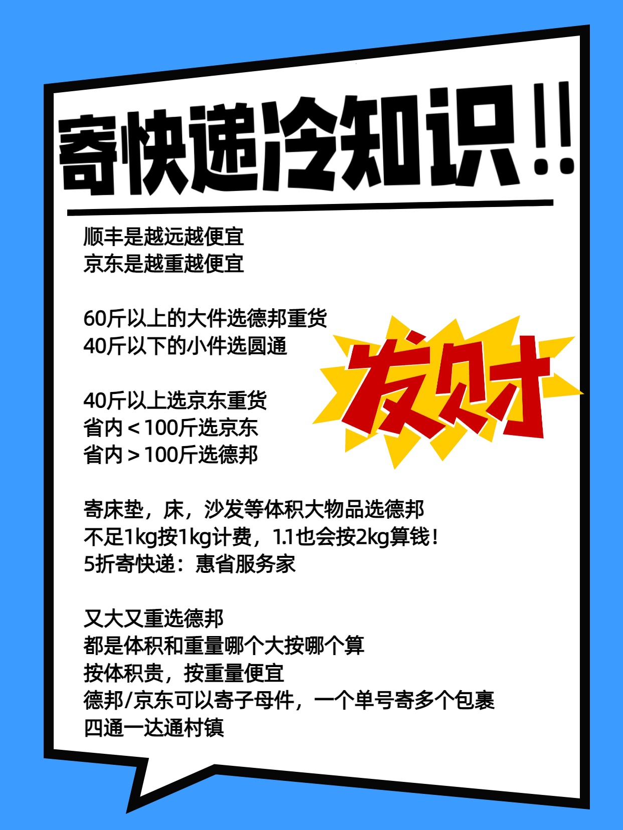 为什么别人发物流比你便宜?秘密藏在这4个细节里 为什么别人发物流比你便宜?秘密藏在这4个细节里