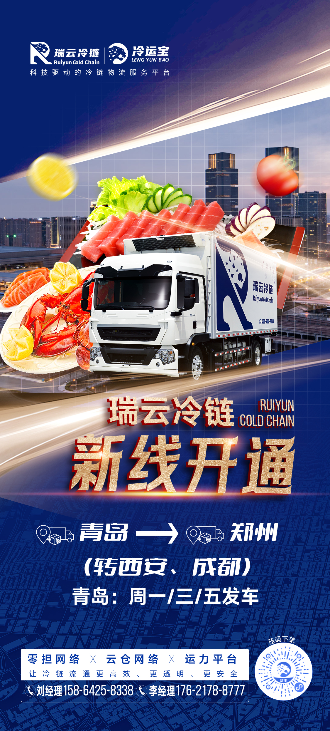 冷链物流的“标准”：温度、时效、包装，缺一不可