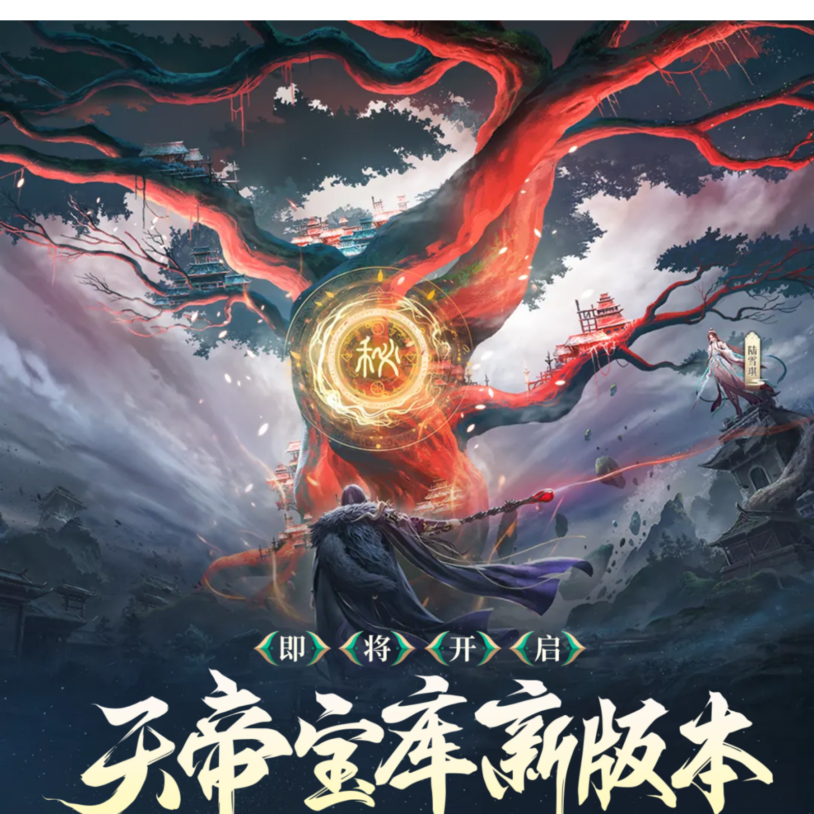 探秘诛仙sf,寻找失落的仙侠宝藏 探秘诛仙sf,寻找失落的仙侠宝藏