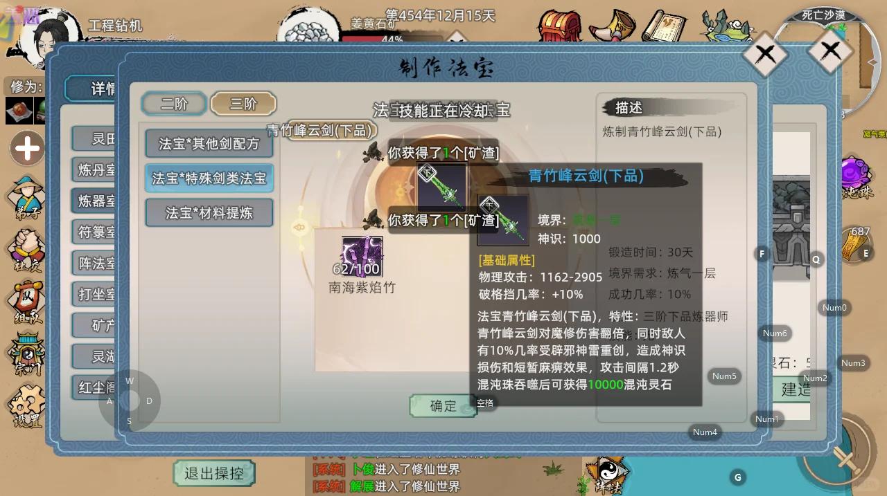 诛仙私服法宝血炼玩法技巧，提升法宝能力