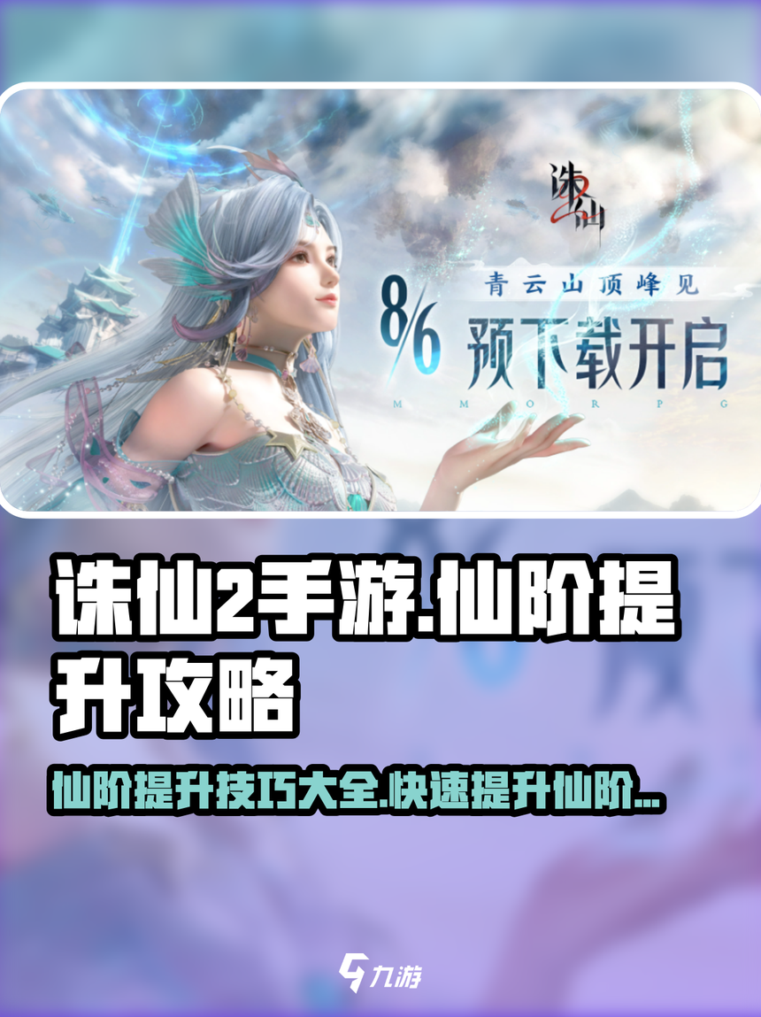 揭秘诛仙职业核心玩法技巧，开启传奇之旅！