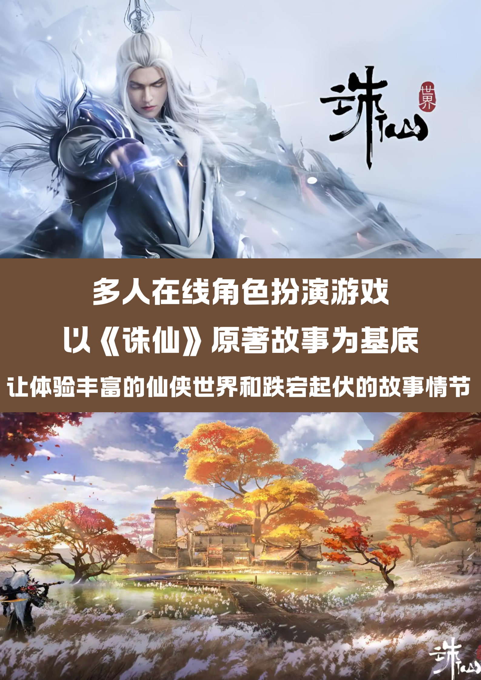 诛仙sf：打破常规，开启仙侠新纪元