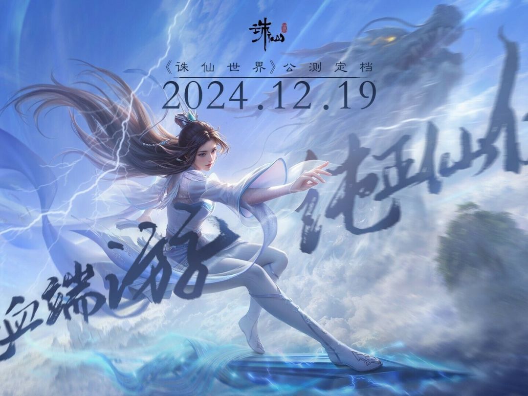 踏入诛仙sf，开启专属仙侠冒险！