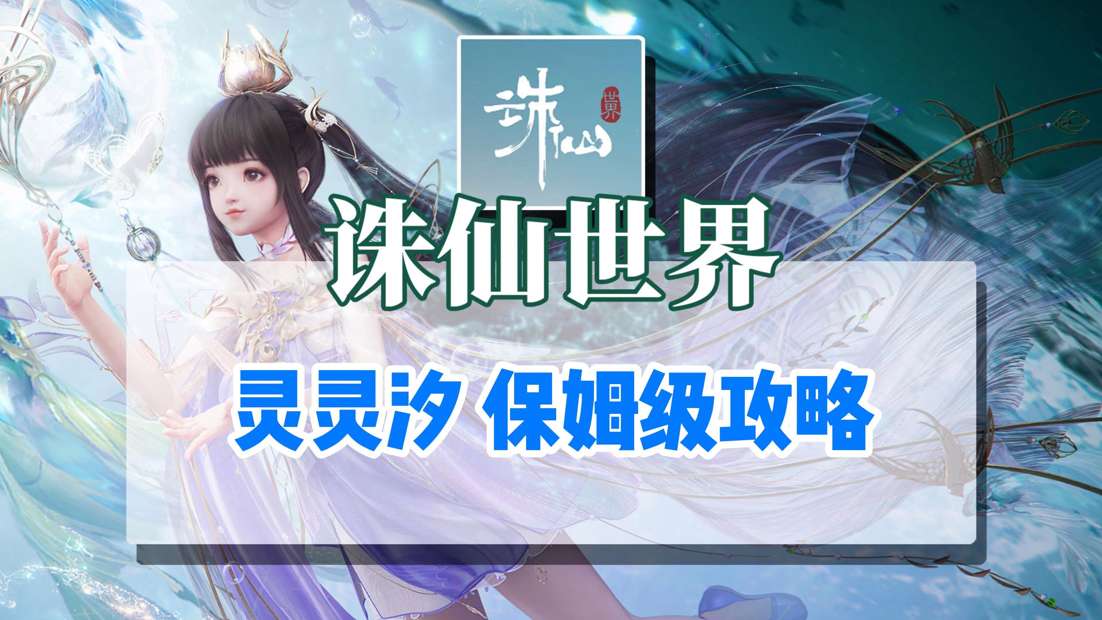 诛仙私服必懂玩法技巧，从此游戏不迷茫！