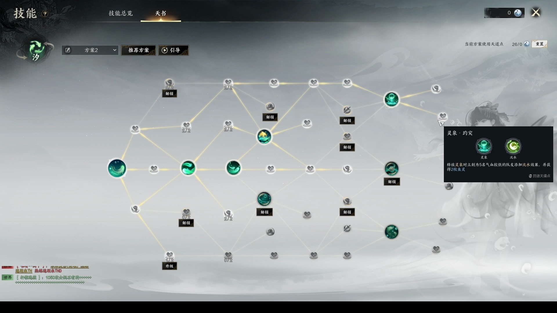 诛仙职业天书加点玩法技巧，量身定制天赋！
