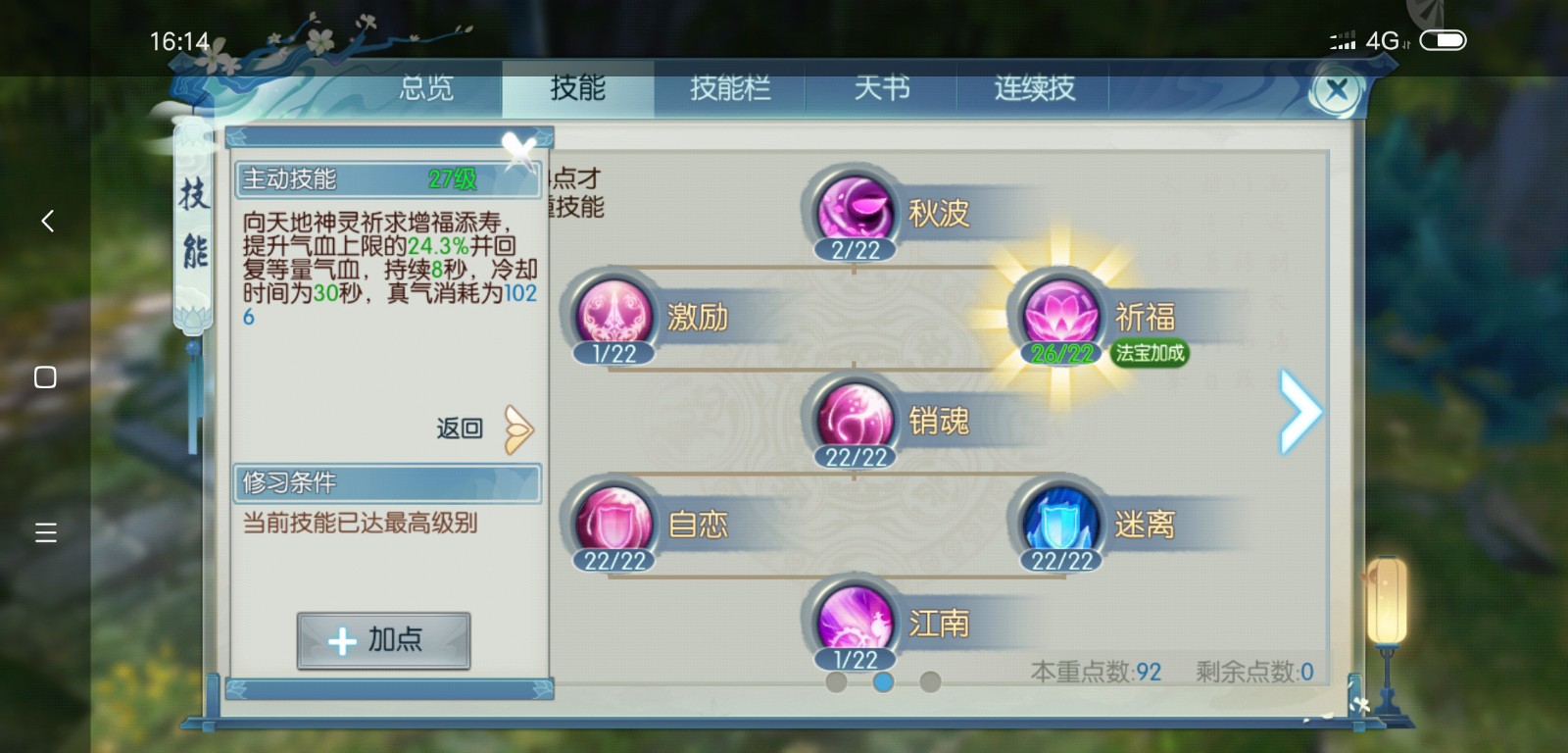 诛仙职业天书加点玩法技巧，量身定制天赋！