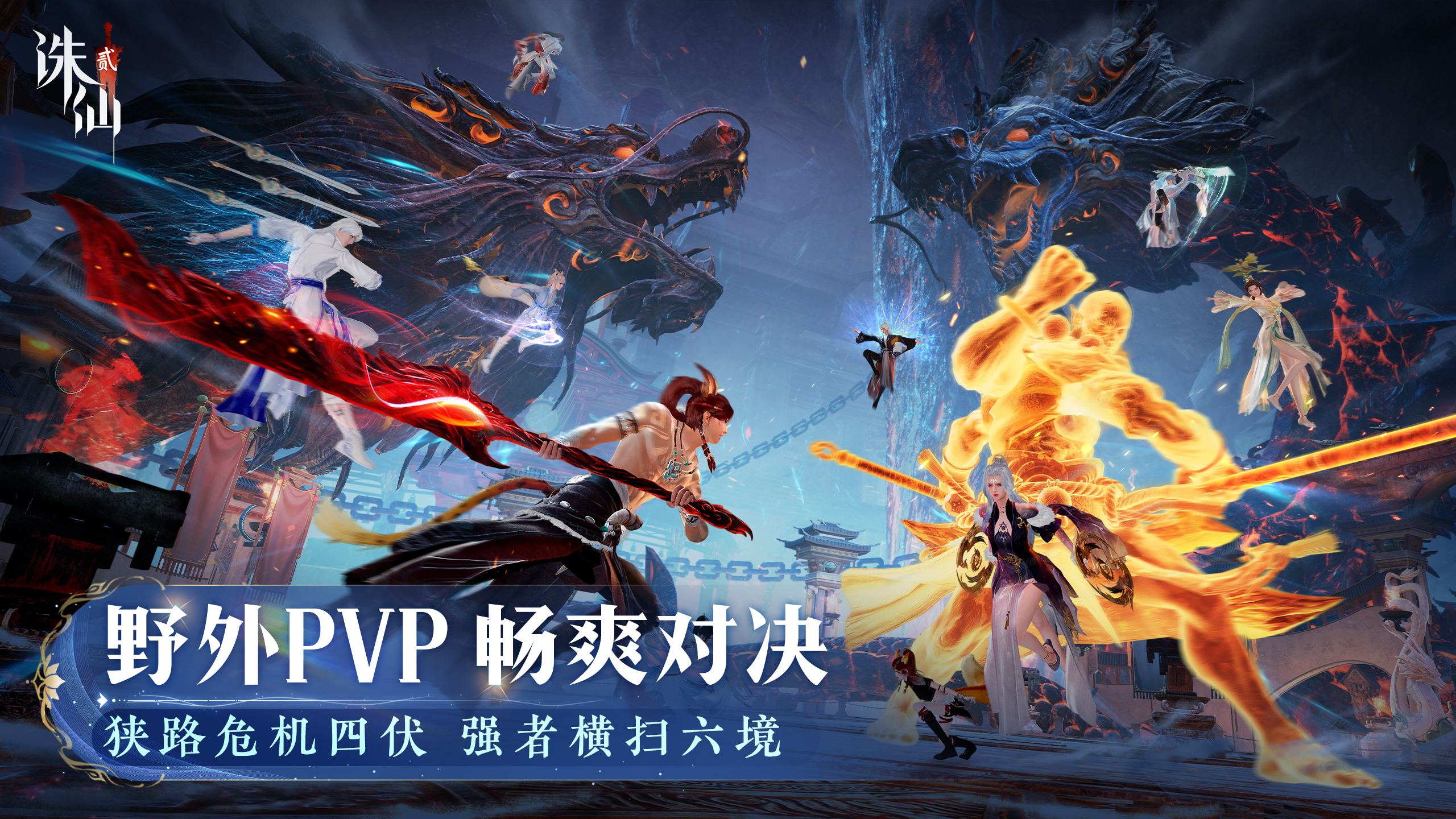 诛仙私服发布网，打造独一无二的仙侠体验