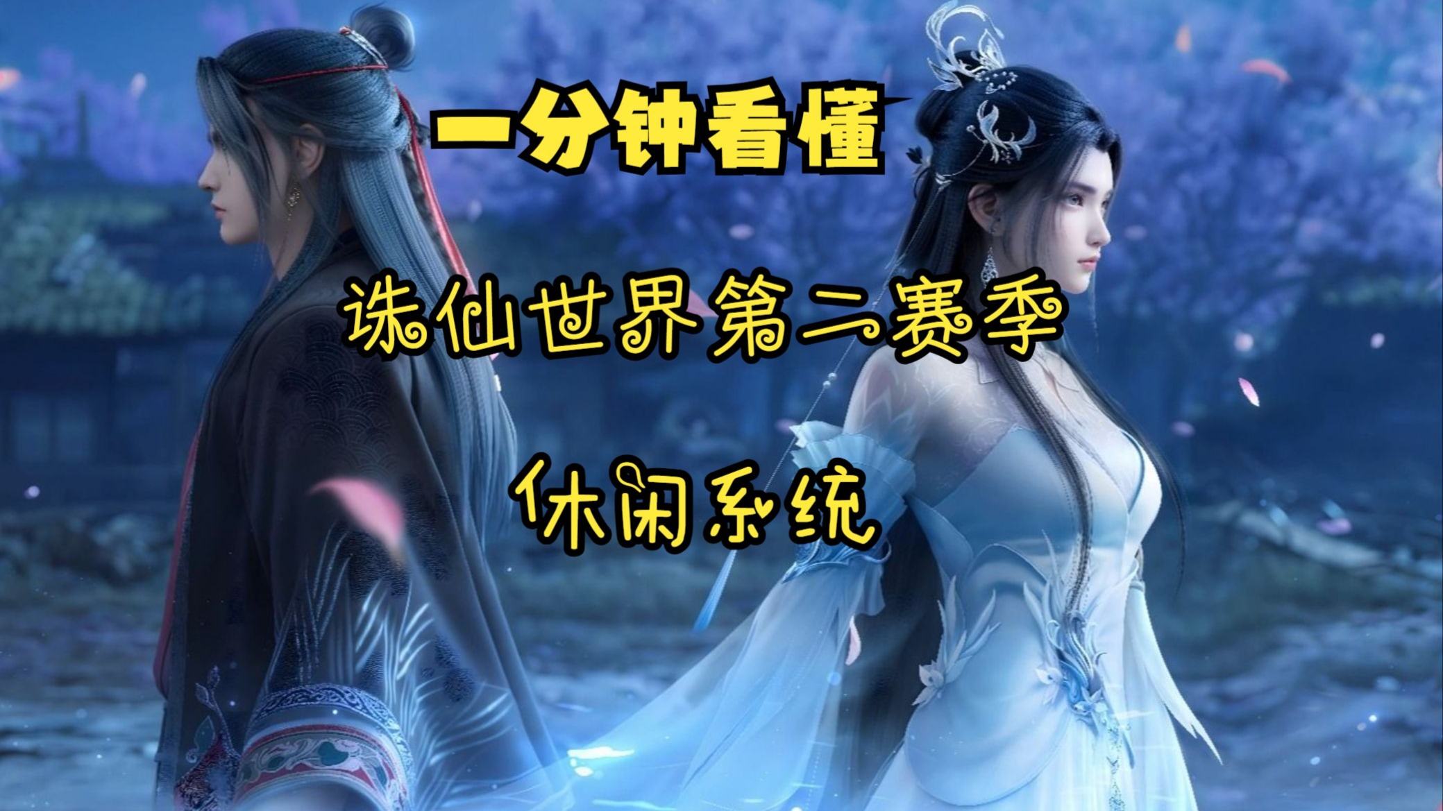 掌握诛仙职业技巧,开启逆天修仙之路! 掌握诛仙职业技巧,开启逆天修仙之路!