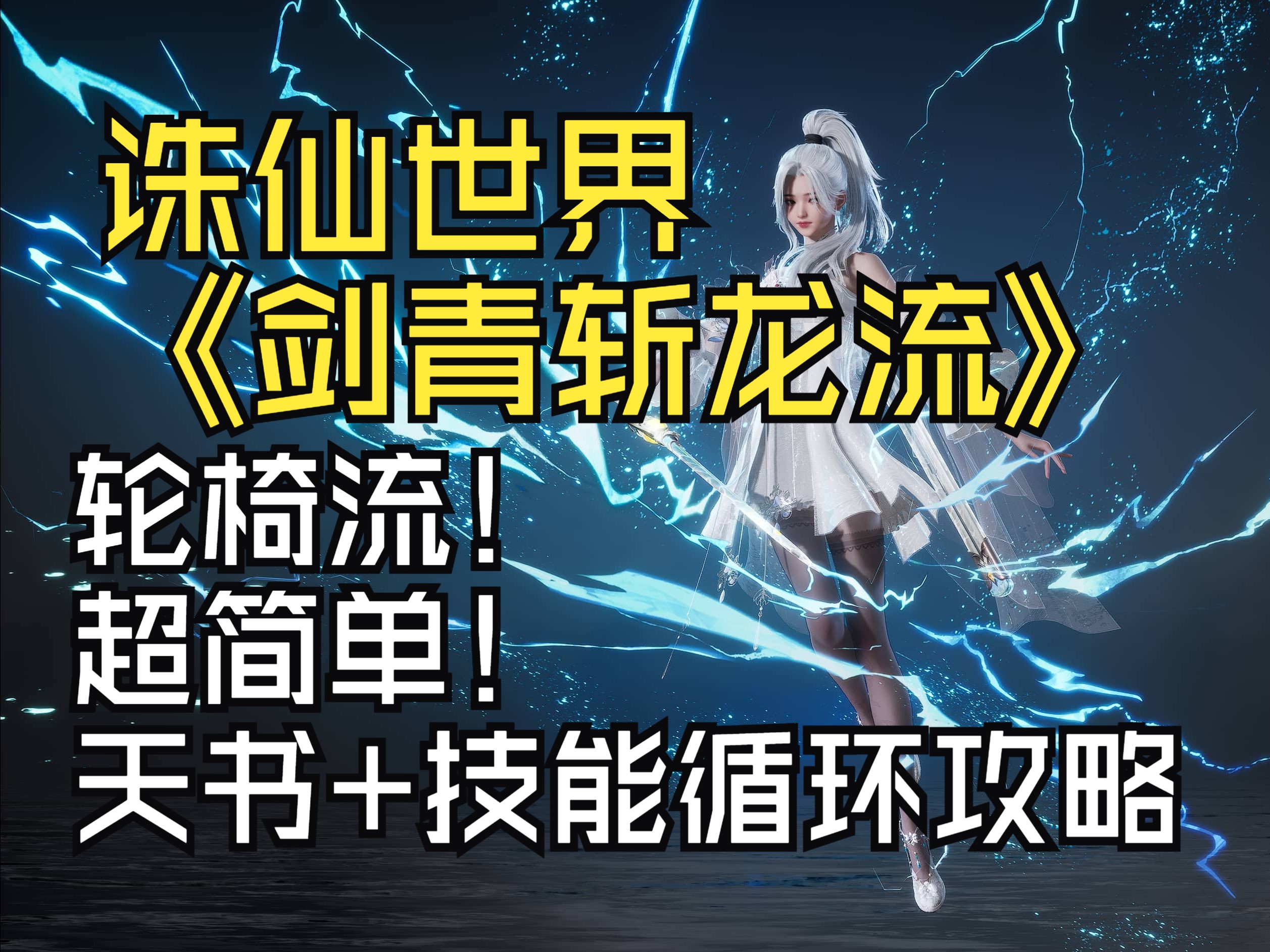 解锁诛仙职业玩法新技能,开启修仙新篇章! 解锁诛仙职业玩法新技能,开启修仙新篇章!