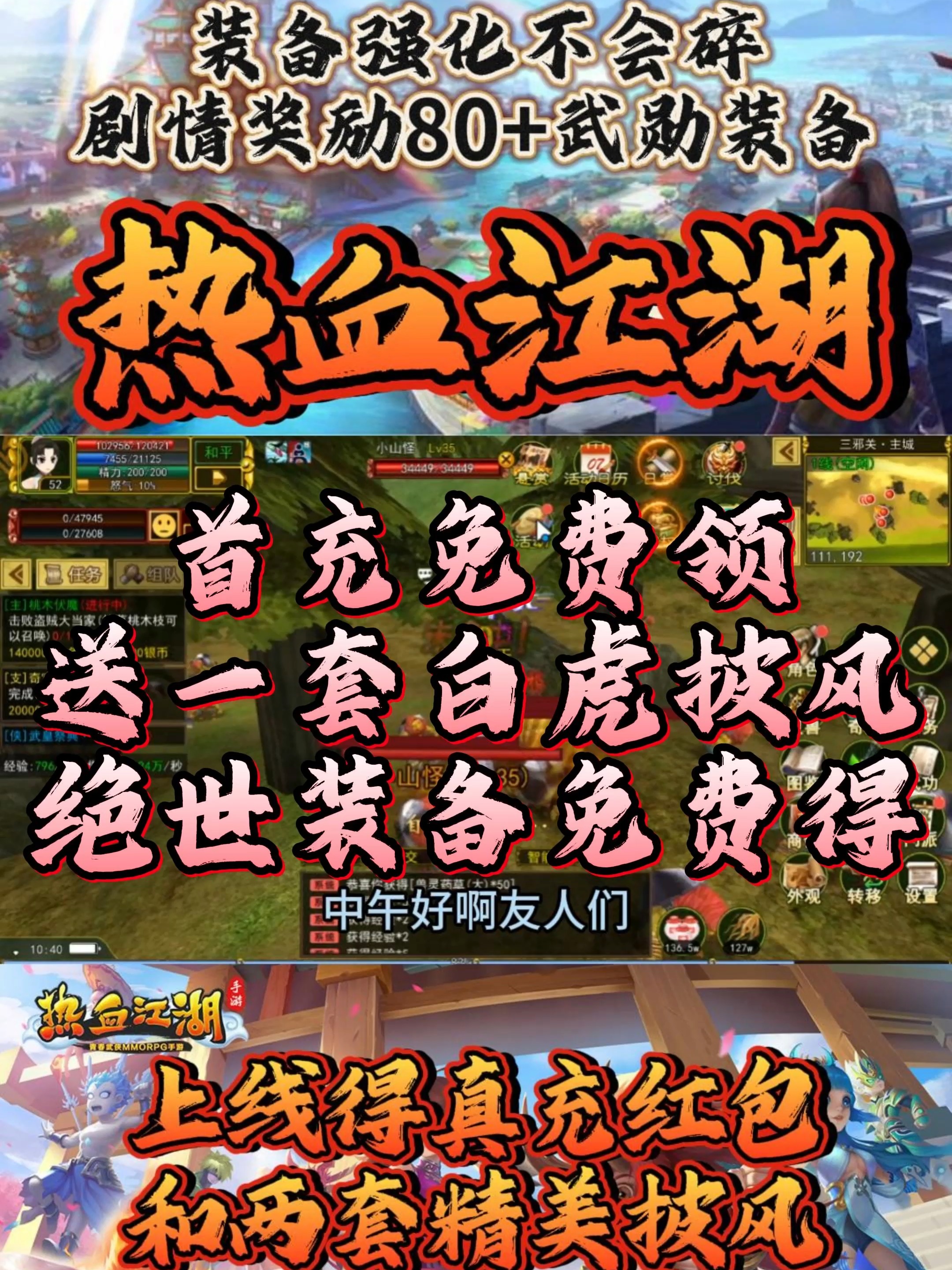 热血江湖私服,打造专属你的江湖霸业! 热血江湖私服,打造专属你的江湖霸业!