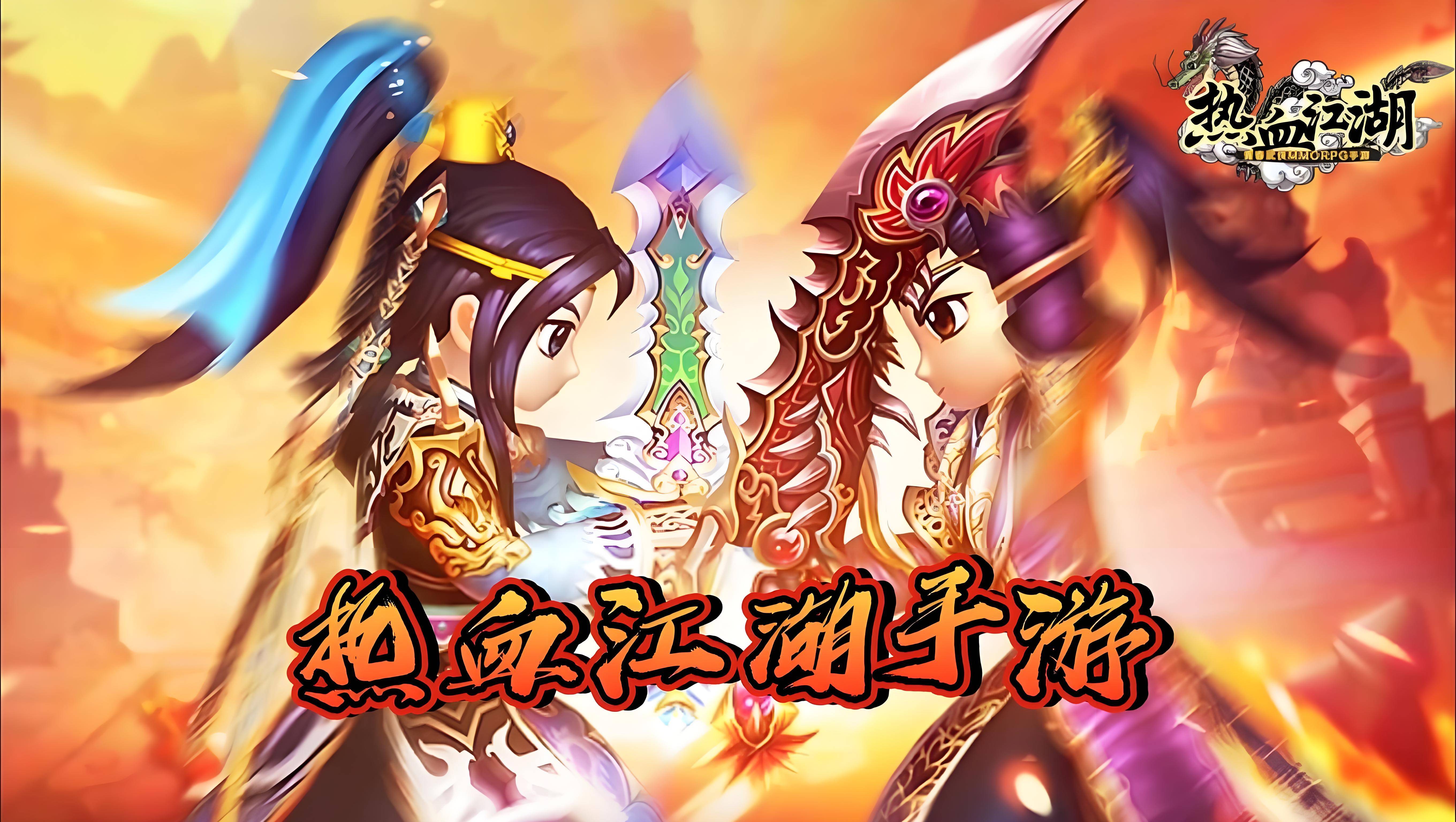 热血江湖探秘之旅，领略江湖别样风情！